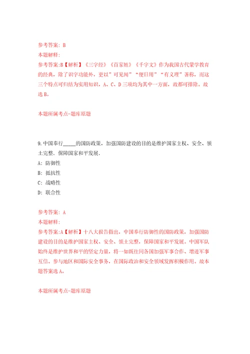 2022年云南省楚雄州民族中学紧缺人才引进15人模拟试卷附答案解析4