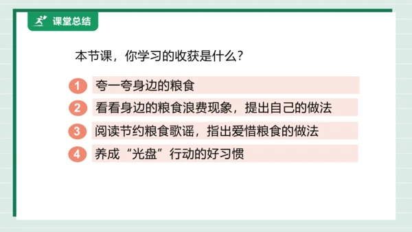 【核心素养目标】主题三 活动四《争做惜粮人》课件-【东北师大版】《劳动实践》三上