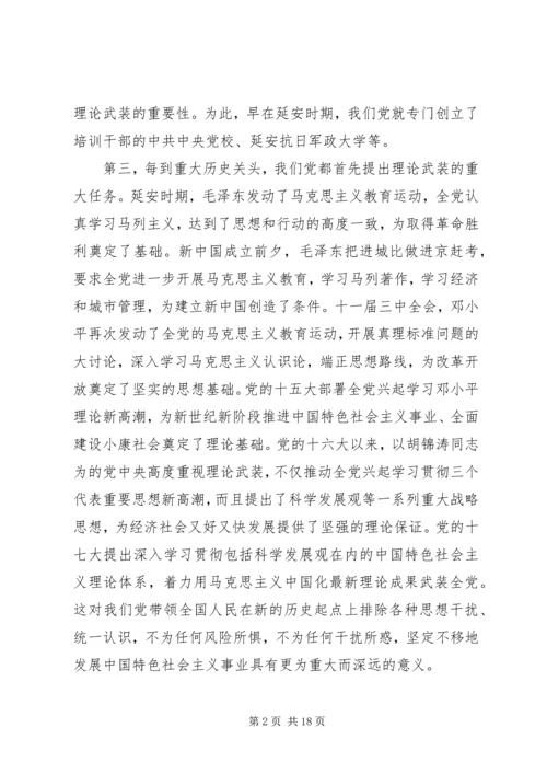 党的思想理论建设核心.docx