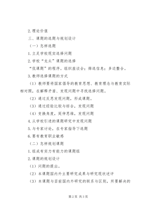 小课题培训学习心得 (3).docx