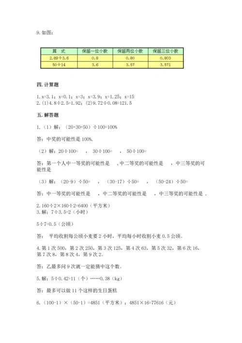 人教版数学五年级上册期末考试试卷（全国通用）.docx