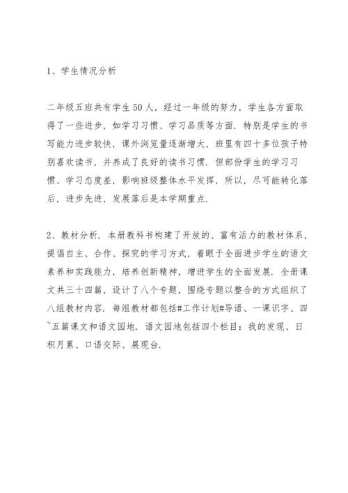 语文教师教学工作计划例文8篇.docx