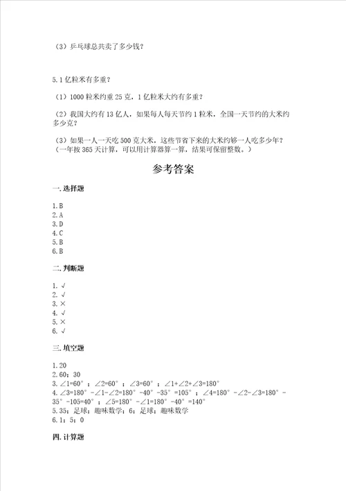 青岛版四年级上册数学期末测试卷附完整答案精品