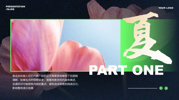 绿色渐变油画风格通用PPT演示模板