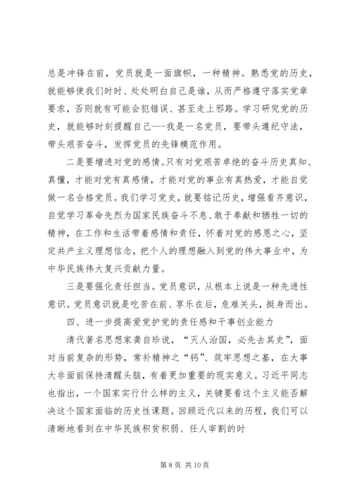 党的历史讲稿5篇.docx