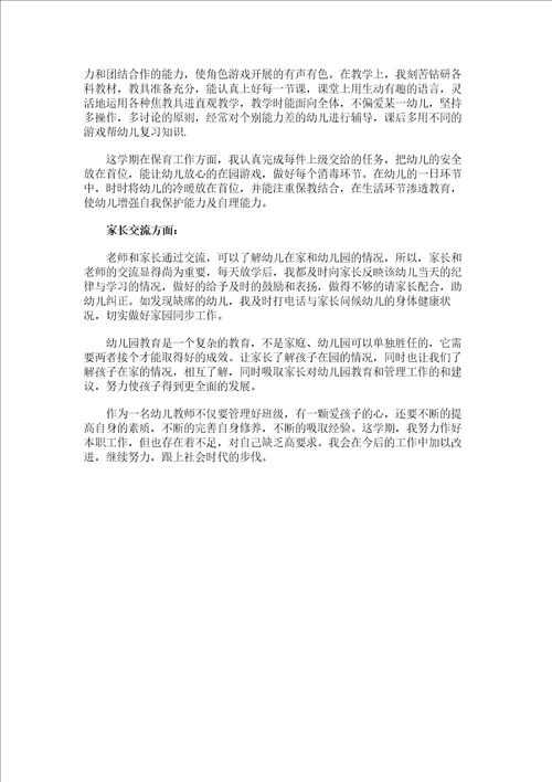 中班幼儿园教师年度总结个人