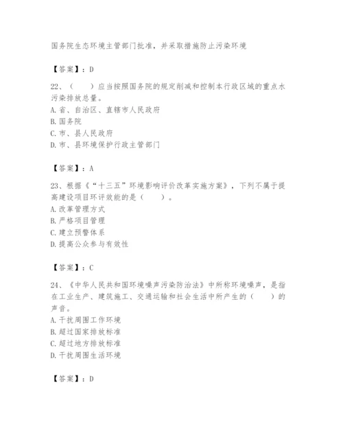 2024年环境影响评价工程师之环评法律法规题库精品（能力提升）.docx