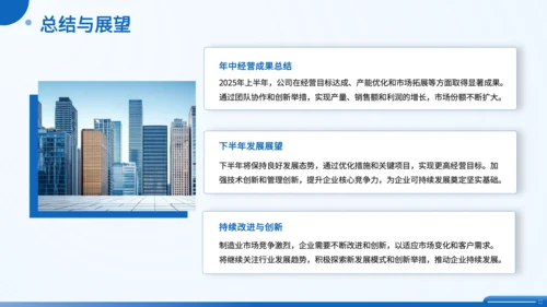 蓝色简约商务风制造业工作总结PPT