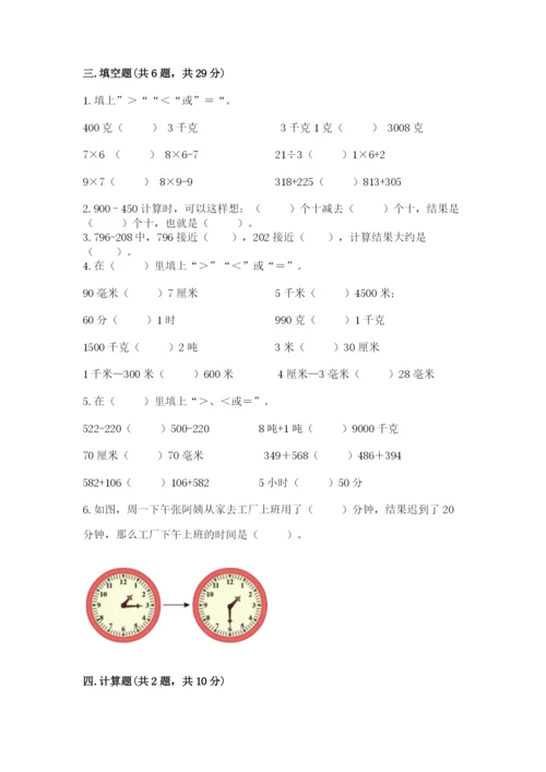 人教版三年级上册数学期中测试卷精选答案.docx