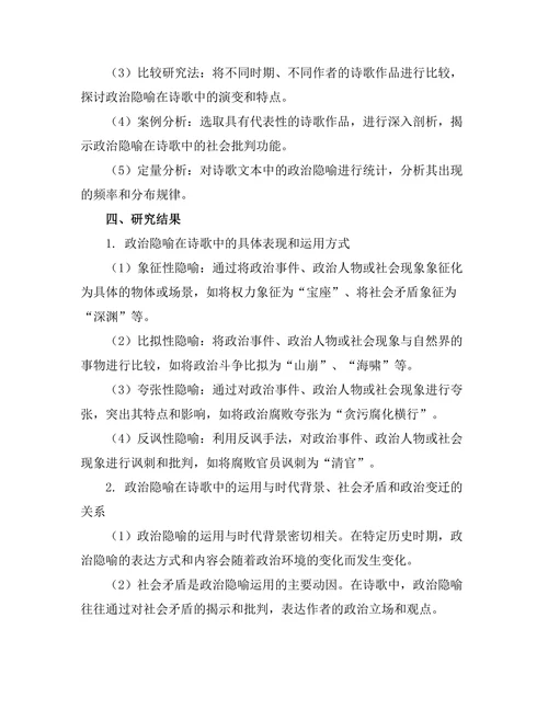 诗歌中的政治隐喻与社会批判