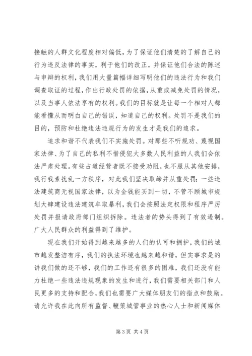 城管工作思想汇报范文 (2).docx