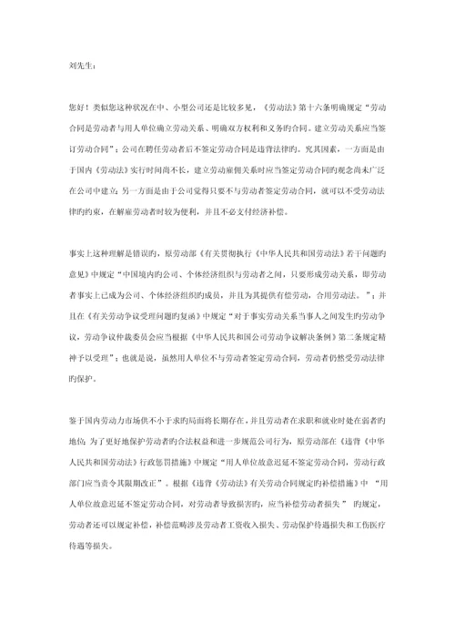 新版公司员工劳动法律标准手册.docx
