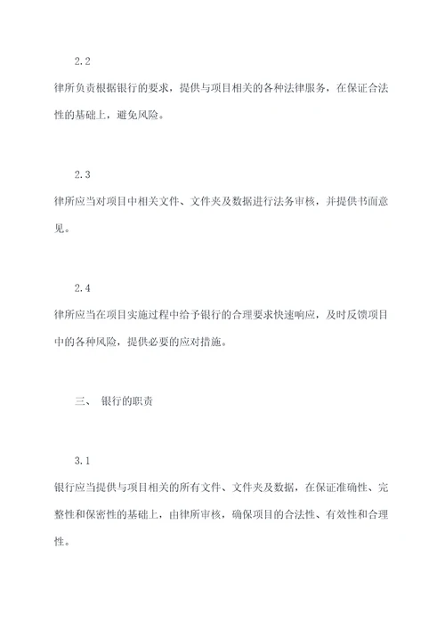 和银行的项目合作协议