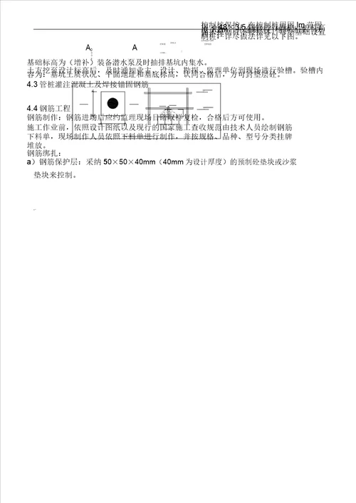 钢结构厂房承台柱基础施工实施总结方案