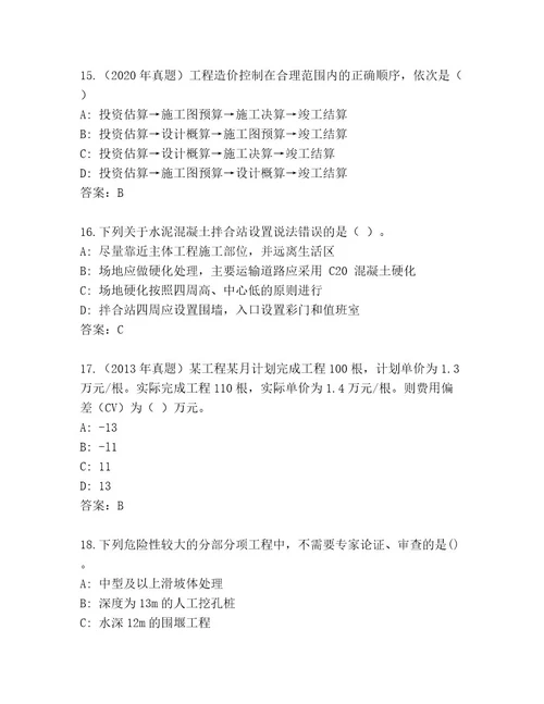 内部国家二级建造师考试真题题库带答案（研优卷）