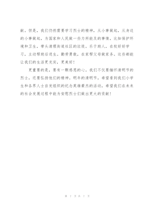 清明节2022传承英烈精神奋进伟大征程心得体会.docx