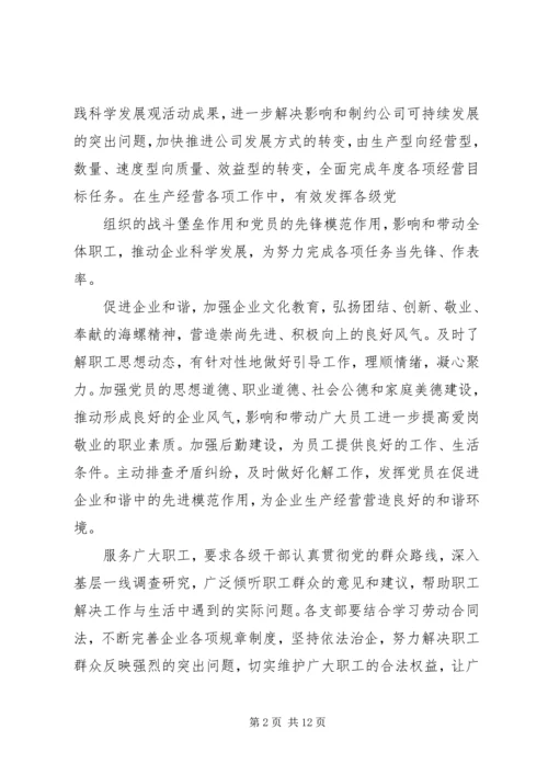 邹平公司全面深化创先争优活动,实施95598光明服务工程方案 (5).docx