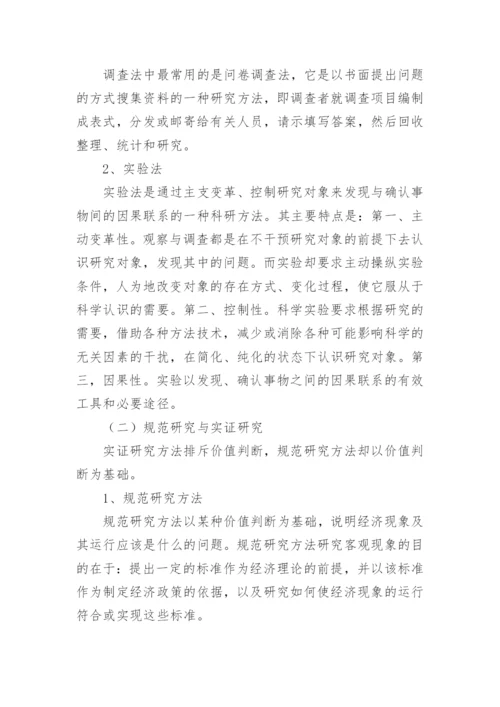 论文开题报告的写法.docx