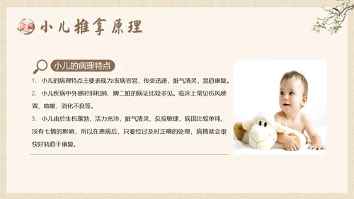 中医小儿推拿婴幼儿中医疗养推拿按摩知识PPT课件