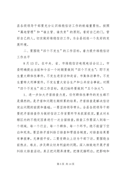 县委书记在我县综治信访维稳工作会议上的讲话11.docx