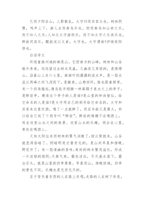 八年级下《醉翁亭记》课文.docx