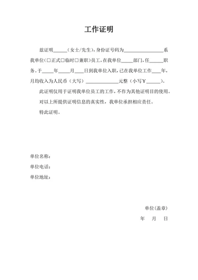单位工作证明通用