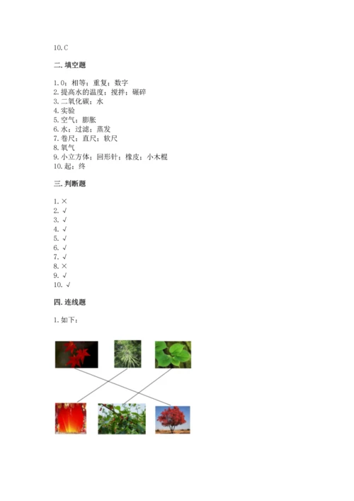 教科版一年级上册科学期末测试卷附答案解析.docx