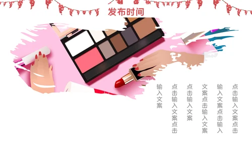 女性美容美妆产品新品发布通用PPT模板