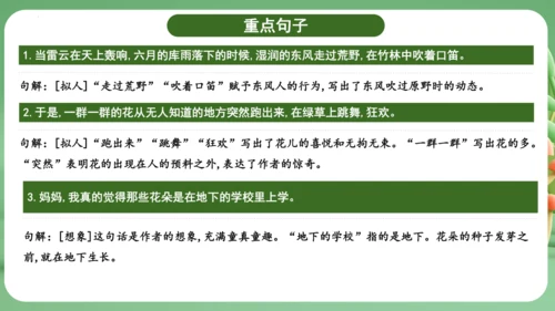 统编版2024三年级语文上册第一单元复习   课件