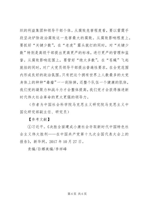 把党建设得更加坚强有力.docx