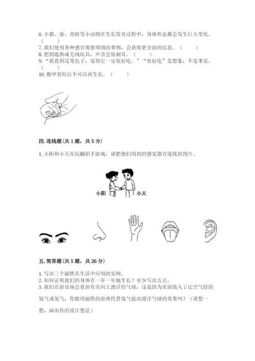 教科版小学科学二年级下册期末测试卷【含答案】.docx