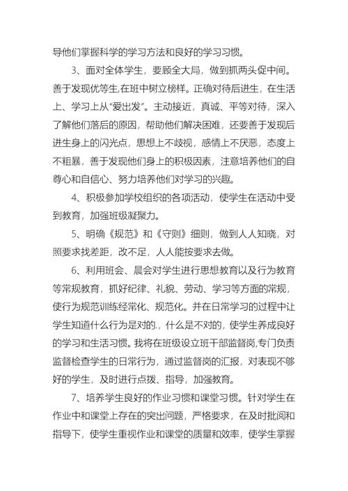 第二学期小学四年级班主任教学总结