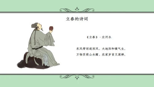 立春春天雅致碎花通用PPT模板