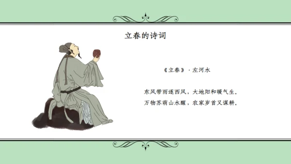 立春春天雅致碎花通用PPT模板