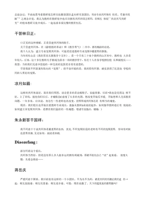 新教育教师专业发展模式(1)