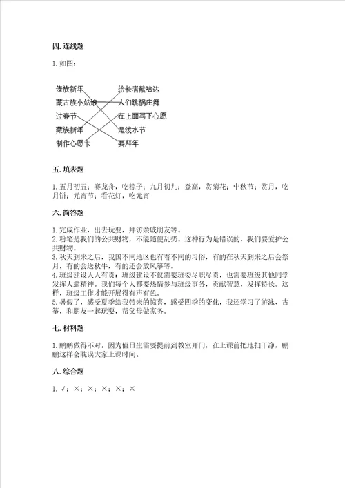 2022部编版二年级上册道德与法治期中考试试卷及完整答案考点梳理