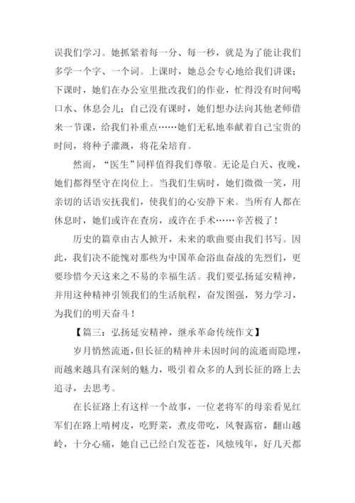 延安精神作文.docx