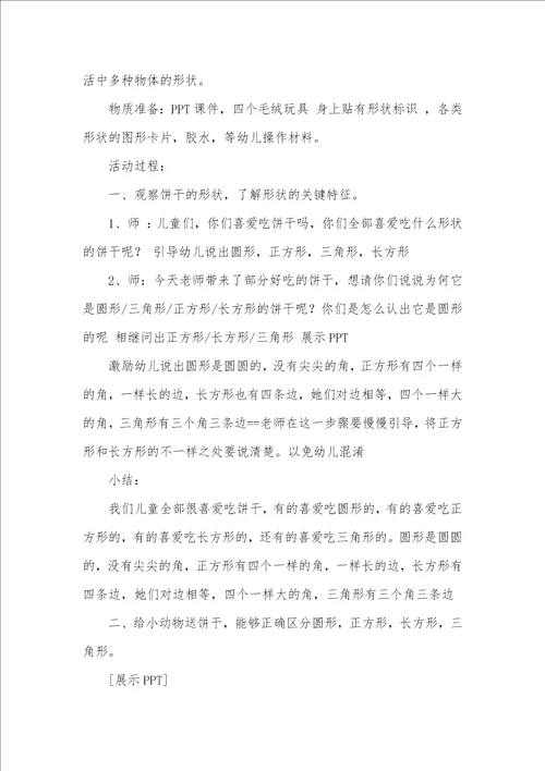 中班科学活动小小图形变变变教案反思