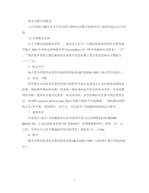2023年毕业论文开题报告的格式怎么写.docx