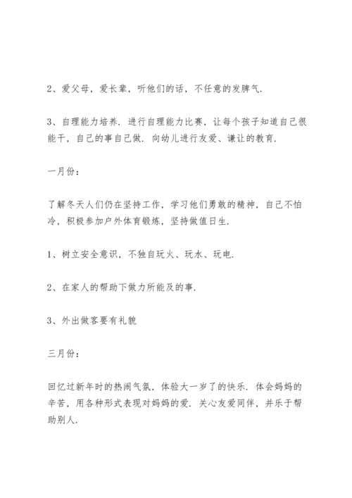 江苏省德育工作计划范文幼儿园5篇.docx