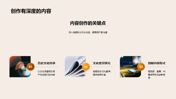 秋分文化的新媒体传播