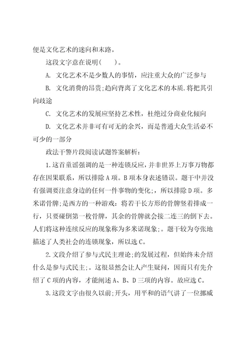 政法干警片段阅读试题解析