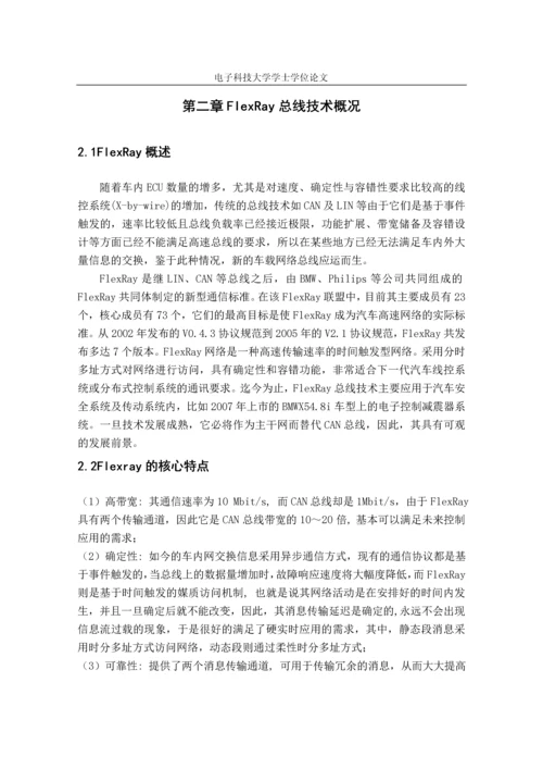 FlexRay时间参数优化毕业论文-外文原文及翻译.docx