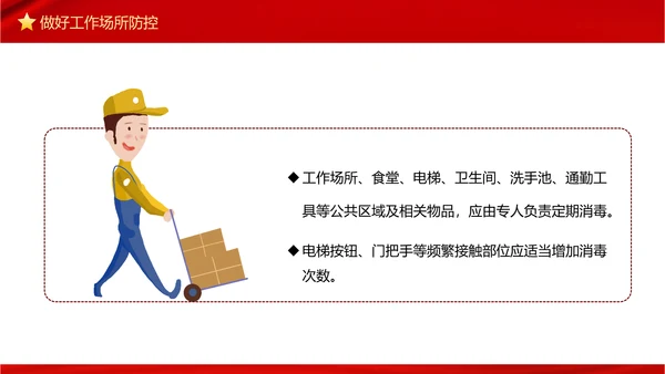 复产复工疫情防控措施指南PPT模板