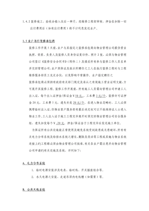 物业公司装修标准手册.docx