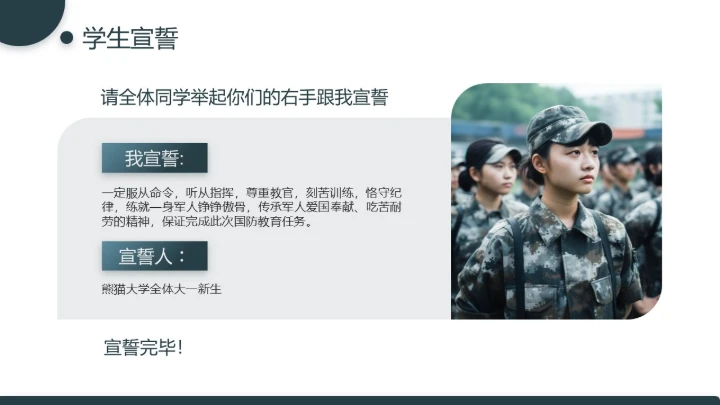 大学新生军训动员大会流程活动策划方案PPT模版