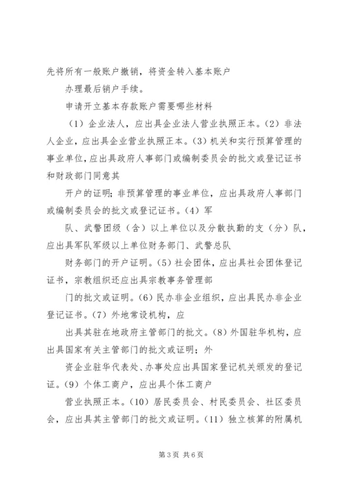 公司申请开设基本账户的申请大全.docx