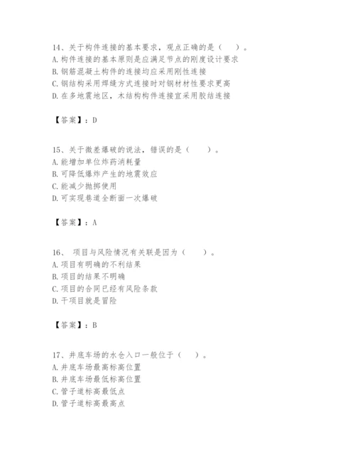 2024年一级建造师之一建矿业工程实务题库带答案ab卷.docx