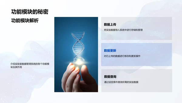实验数据管理训练PPT模板