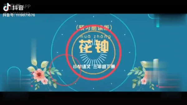 13《花钟》（课件）